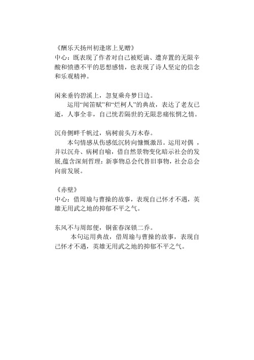 八下课内古诗名句赏析