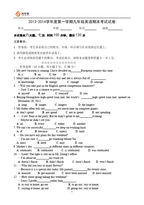 2014年九年级英语期末试卷