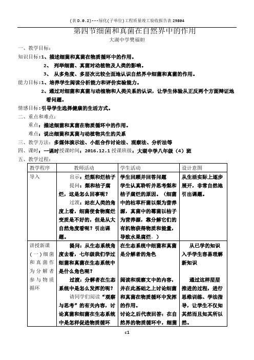 细菌和真菌在自然界中的作用教案设计---公开课教案