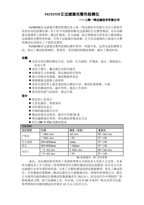 完整性测试仪ILTESTER2介绍