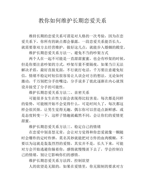 教你如何维护长期恋爱关系