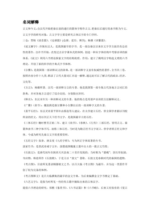 古文字学—继说文解字后又一力作(增订本)