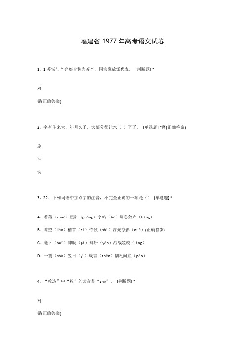 福建省1977年高考语文试卷