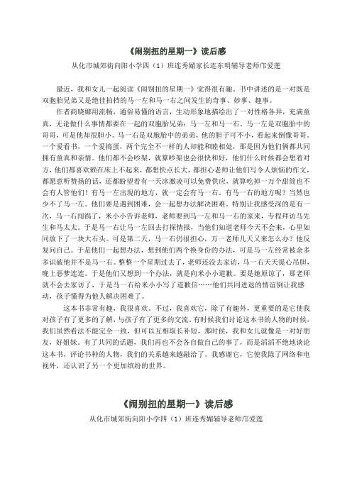 《闹别扭的星期一》读后感四(1)班 连秀媚