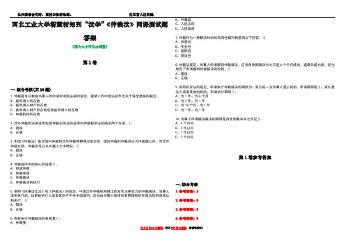 西北工业大学智慧树知到“法学”《仲裁法》网课测试题答案卷2