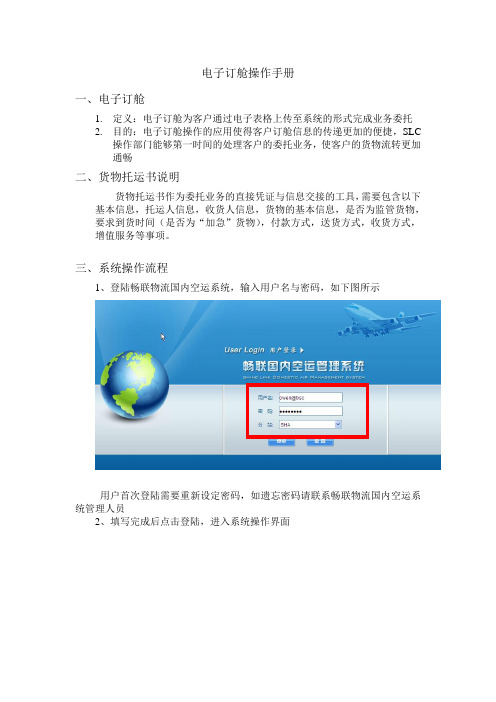 电子订舱操作手册