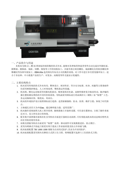 6150数控车床技术参数