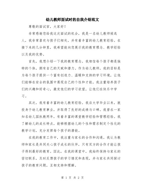 幼儿教师面试时的自我介绍范文