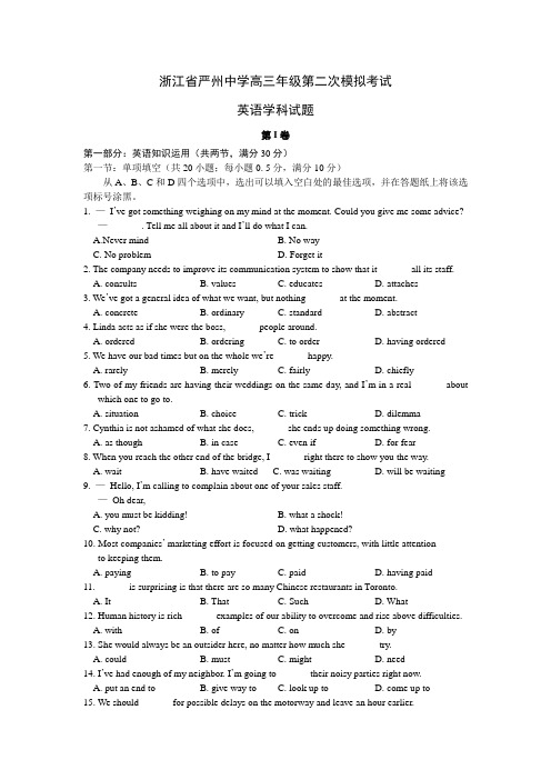 浙江省严州中学新安江校区2016届高三上学期二模考试英语试卷