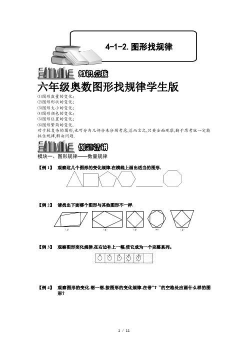 六年级奥数图形找规律学生版