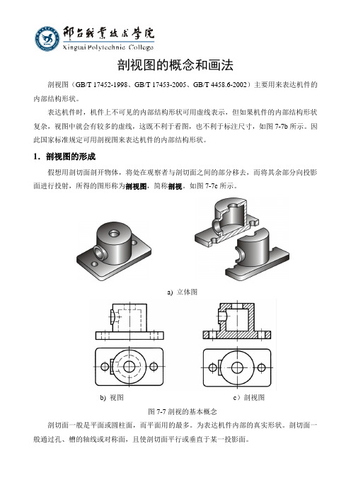 剖视图的概念和画法