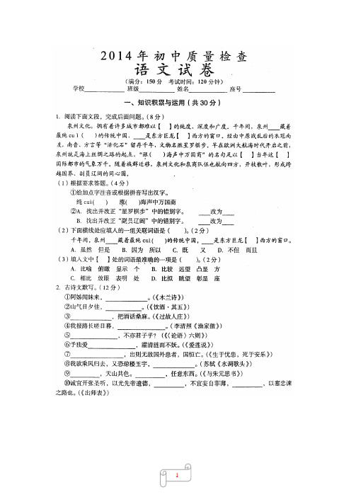 2014年福建省晋江市初中学业质量检查语文试题(含答案)