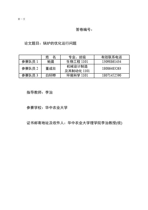 2013年全国大学生电工杯数学建模竞赛一等奖论文(B题)