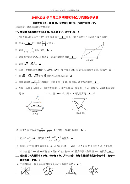 八年级数学下学期期末考试试题苏科版