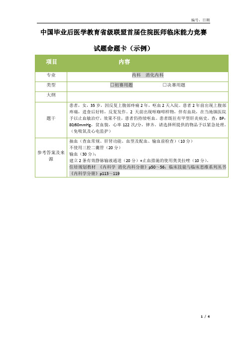 全国高等医学院校大学生临床技能竞赛