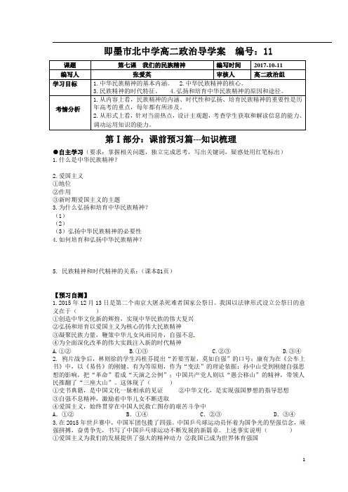 我们的民族精神导学案