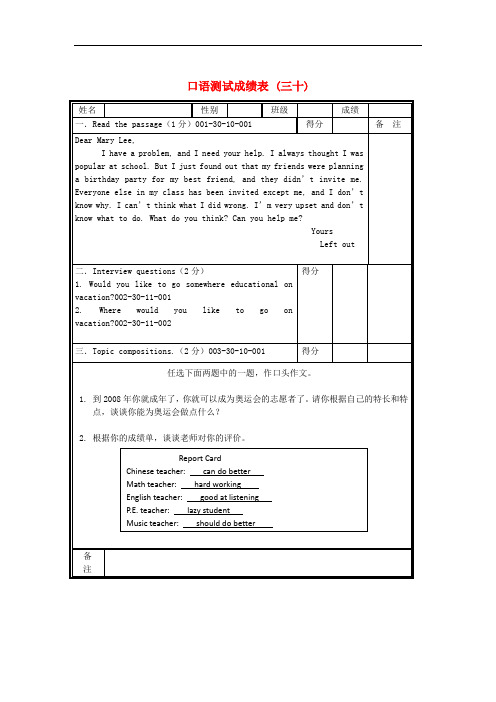 北京市海淀区九年级英语口试模拟试题(30)