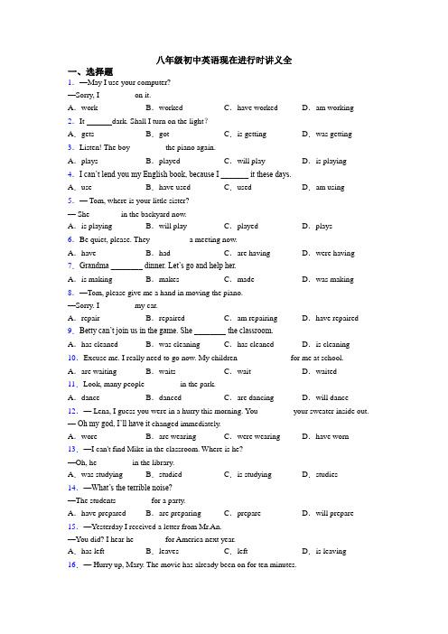 八年级初中英语现在进行时讲义全