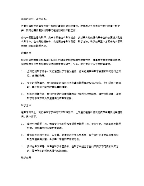 暑假班培训教师述职报告范文