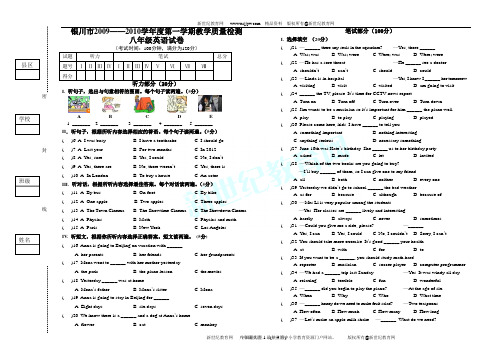 第一学期教学质量检测八年级英语试卷