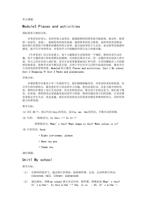教学设计M3U1