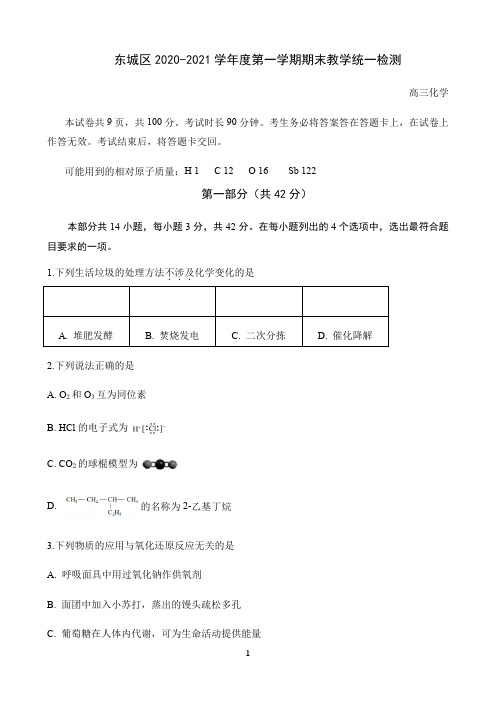 东城区2020-2021高三期末试卷-2020-12-8