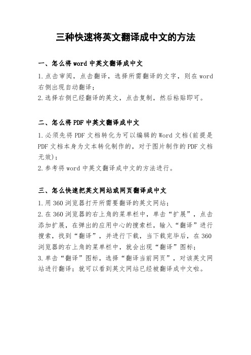 必须收藏!!三种快速将英文翻译成中文的方法