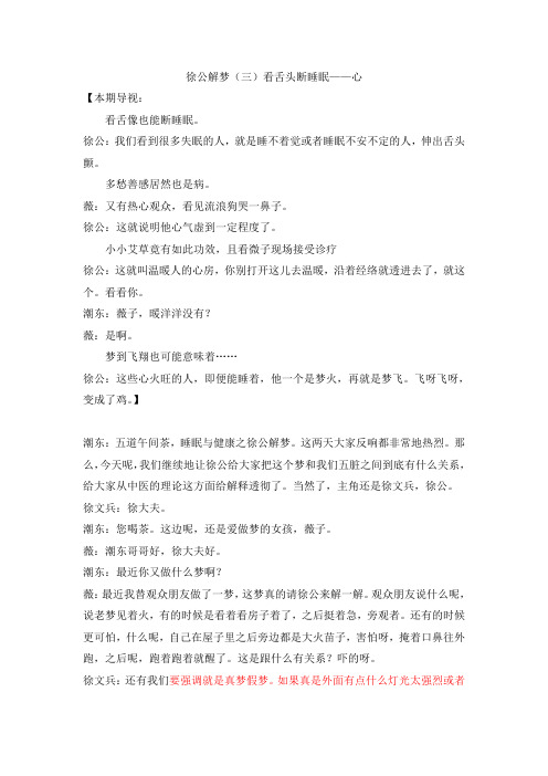 徐公解梦   WORD 文档图文整理    中医说梦解梦(三)看舌头断睡眠——心