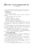 标题论文分三级标题 - 新疆农业大学硕士