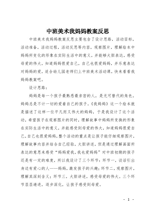 中班美术我妈妈教案反思