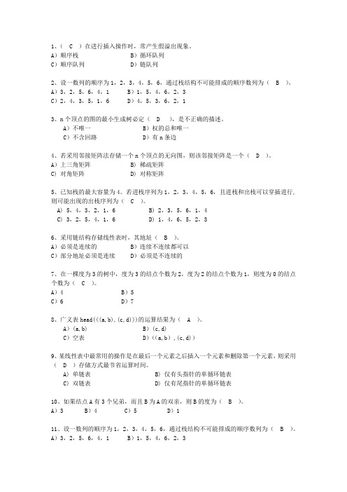 2014江西省C与数据结构链表(必备资料)