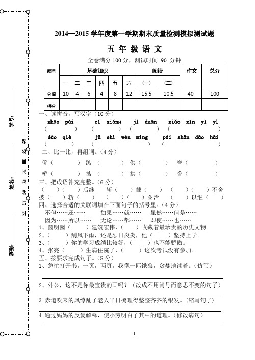 五年级上册语文科试卷及答案