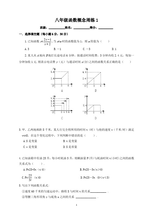 (word完整版)八年级函数练习题