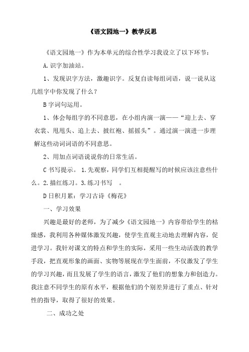 最新人教部编版二年级语文上册《语文园地一》教学反思