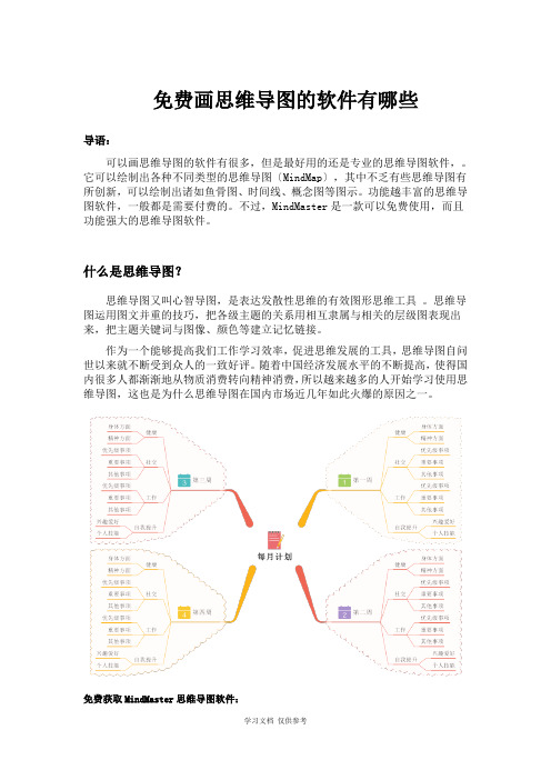 免费画思维导图的软件有哪些