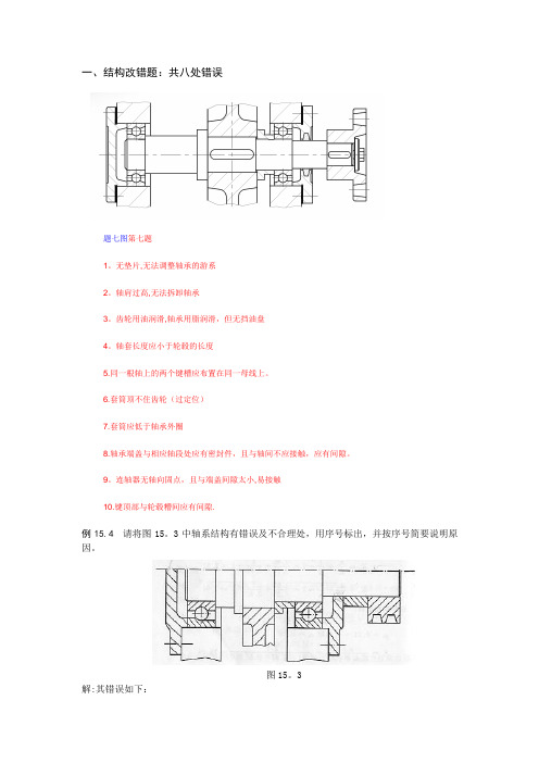 机械设计结构改错题