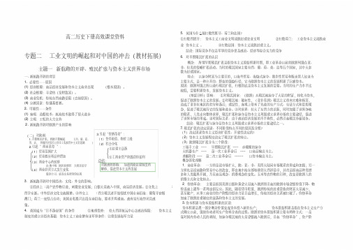 高二历史下册高效课堂资料专题二工业文明的崛起和对中国的冲击