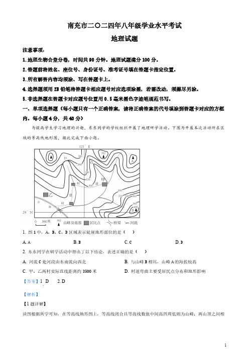 2024年四川省南充市中考地理试题 (含答案)