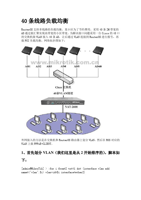 ros,40条线路负载均衡