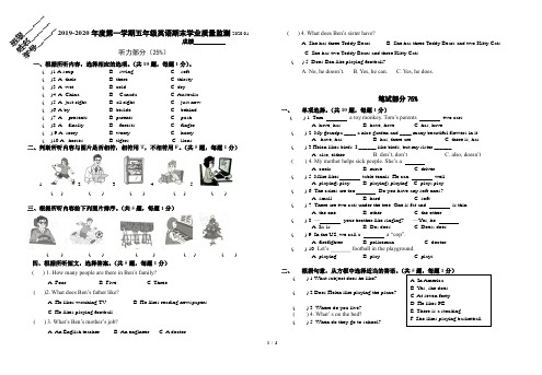 译林版五年级英语上册期末试卷(江苏南京江北新区2019-2020学年真卷,含听力和答案)