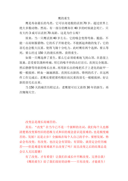 鹰的重生