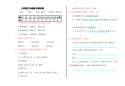 部编版语文五年级(上)期中测试卷(含答案)