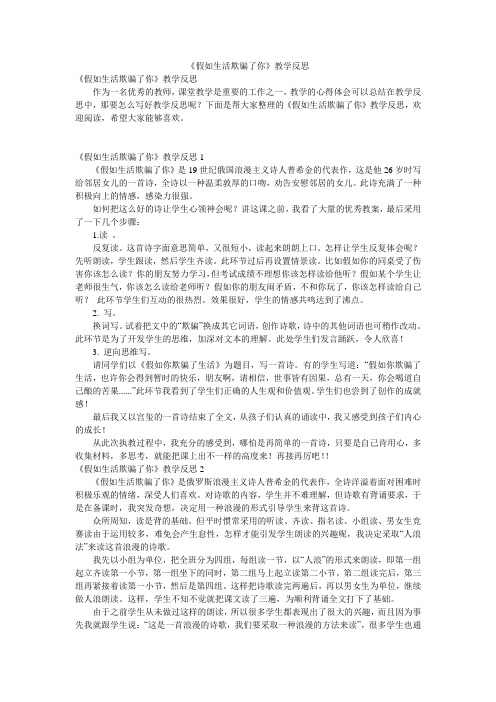 《假如生活欺骗了你》教学反思