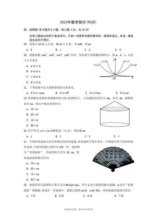 2023年最新湖北省技能高考-数学部分