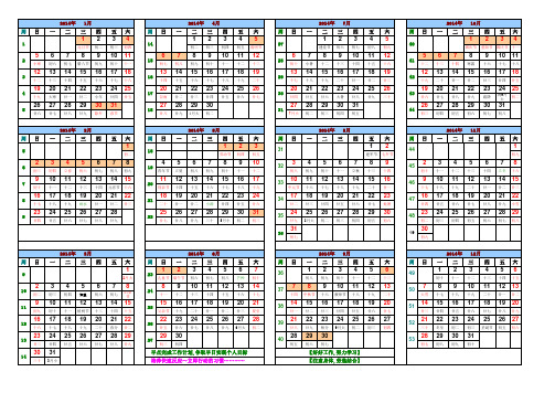 2014年日历表(A4页横放,月份竖排,按季度分布)