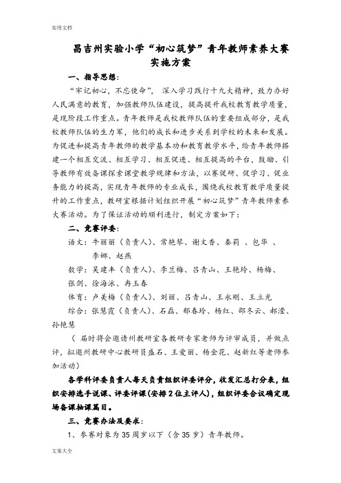 青年教师素养赛方案设计