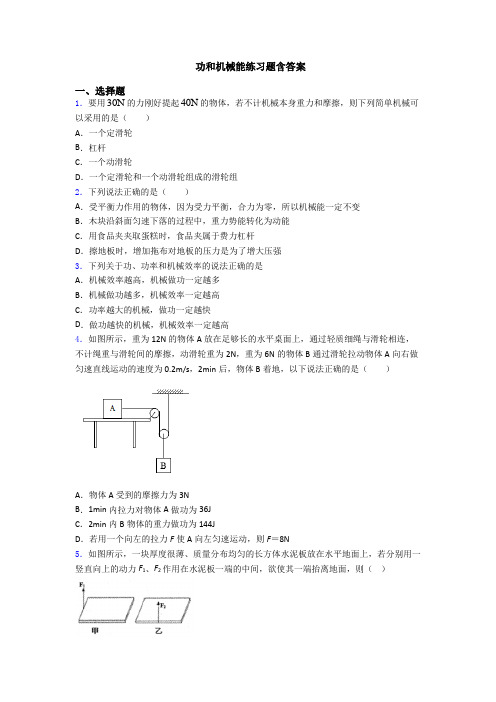 功和机械能练习题含答案