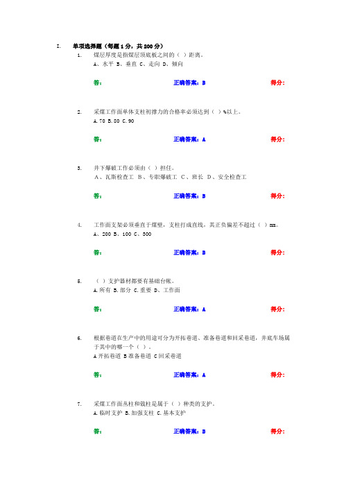 采煤作业题库大全