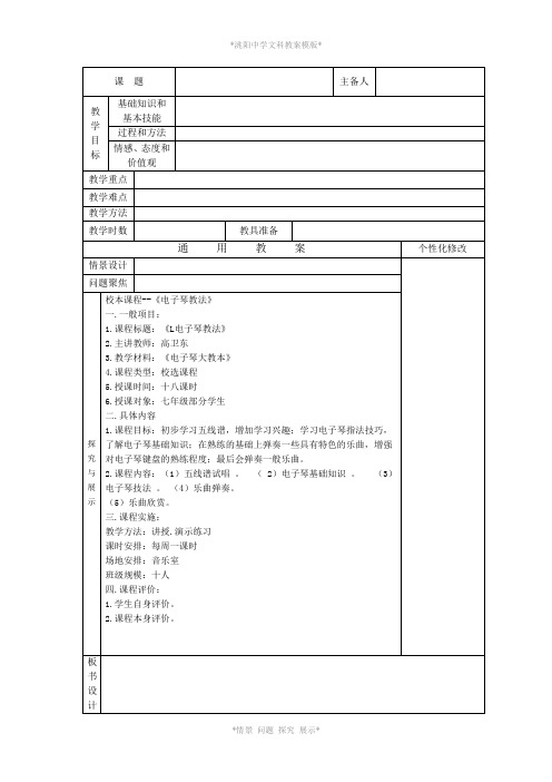 文科教案模板Microsoft Word 文档