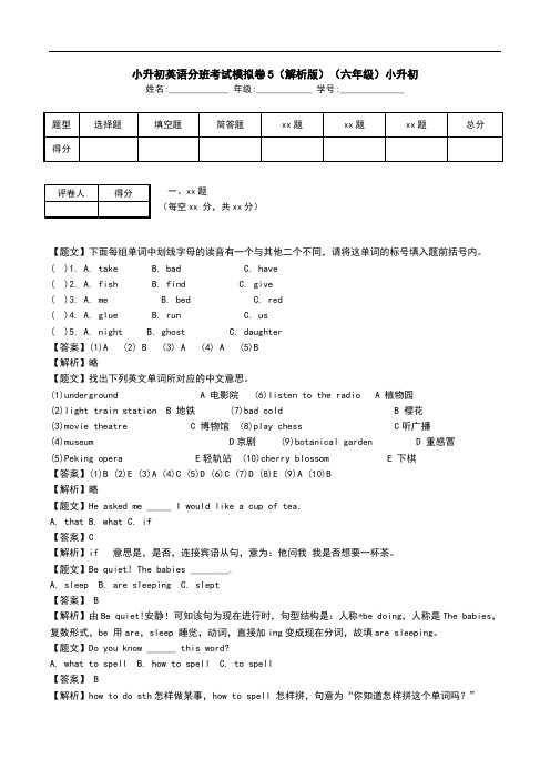 小升初英语分班考试模拟卷5(解析版)(六年级)小升初.doc